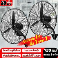 ราคา พร้อมส่ง พัดลมอุตสาหกรรม พัดลมติดผนัง พัดลมตั้งพื้น พัดลมอุตสาหกรรมกำลังแรงสูง22 26 35 นิ้ว พัดลม เหมาะสำหรับสถานที่ขนาดใหญ่ในโรงงานและร้านอาหาร (21448098778)