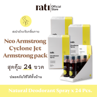 ราคา rati Deodorant Spray แพ็ค 24 ขวด สเปรย์ระงับกลิ่นกายจากสารส้มบริสุทธิ์ธรรมชาติ 50ml (21346645690)
