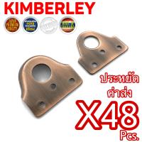 ราคา KIMBERLEY ห่วงสายยู สายยูหูช้าง ชุบทองแดงรมดำ NO 234 AC JAPAN QUALITY 48 ชิ้น (472486711)