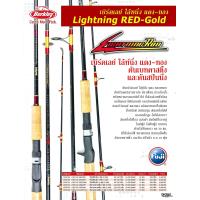 ราคา คัน Berkley Lightning Red Gold (11689004619)