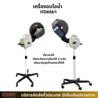 ราคา พร้อมส่ง เครื่องอบไอน้ำ แบบตั้งพื้น ใช้อบทรีทเม้นท์ผม อุปกรณ์ร้านเสริมสวย (21814775575)