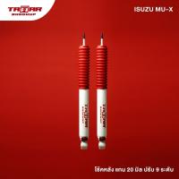 ราคา ตาต้าโช้คอัพ โช้คคู่หลังรถ ISUZU MU X ปรับ 9 ระดับ ตาต้าโช้คอัพ (21915819970)