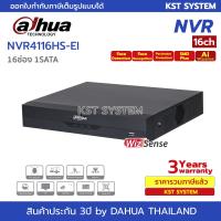 ราคา NVR4116HS EI เครื่องบันทึก Dahua NVR WizSense 16ช่อง 1SATA (21414751512)