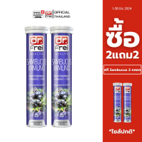 ราคา Flash Sale ซื้อ 1แถม1 Swiss Energy Dr Frei Sambucus Immuno (21960988811)