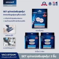 ราคา SET Combo BISSELL ชุดอุปกรณ์เสริม VAC STEAM (16014419782)