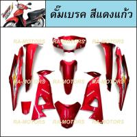 ราคา ชุดสี เวฟ100s ubox รุ่นปี 2005 รุ่นดรัมเบรค มีหลายสีให้เลือก เฟรมรถ เปลือกรถ ชุดสีเวฟ100s ชุดสีเวฟ100 เฟรมเวฟ100 อะไหล่แต่งเวฟ100 ของแต่งเวฟ100 (21908361044)