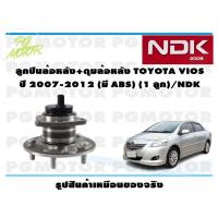 ราคา ลูกปืนล้อหลัง ดุมล้อหลัง TOYOTA VIOS ปี 2007 2012 มี ABS 1 ลูก NDK (15966959807)