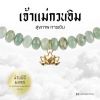 ราคา Harmenstone สร้อยข้อมืออัญมณีหยกพม่า 8 องค์เทพมงคล I Burmese Jade Rondelle (21410488508)