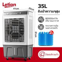 ราคา Letian 65L พัดลมไอเย็น เครื่องปรับอากาศ พัดลมไอน้ำพกพา เครื่องปรับอากาศเคลื่อนที่ พัดลมไอน้ำ แอร์ พัดลมแอร์เย็นๆ พัดลมไอน้ำเย็น Air Cooler fan (21784248317)