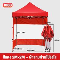 ราคา AICO เต้นท์ขายของ 3 3M เต้นท์พับ เต้นท์จอดรถ เต้นขายของ เต้นท์ขายของ โรงจอดรถพับได้ ที่จอดรถพับได้ กันฝน กันแดด ขาสีขาว พร้อมส่ง ผ้าเต็นท์800D (21916587010)
