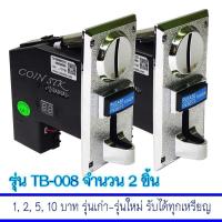 ราคา STK Autobuy ตัวหยอดเหรียญบันทึกค่ารับได้ทุกเหรียญ สำหรับตู้น้ำ รุ่น STK TB 008 จำนวน 2 ชิ้น (321944313)