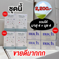 ราคา เซต มาสุ นุช ทานคู่ลดไวมาก เซ็ตดื้อยา ร้าน Double Store (21894264921)