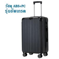 ราคา กระเป๋าเดินทาง 20 24 28นิ้ว ABS BC ล้อหมุนได้ 360 องศา น้ำหนักเบา (21722007654)