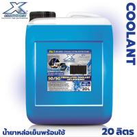 ราคา น้ำยาหล่อเย็นหม้อน้ำสีเขียวสะท้อนแสง 20L Continez Anti Rust Anti Boil สูตรเข้มข้น ยอดขายอันดับ 1 ฟรี แชมพูล้างรถผสมแว็กซ์ขนาด 1L คละสี 1 ขวด (21748793905)