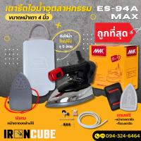 ราคา เตารีดไอน้ำอุตสาหกรรม เตารีด เตารีดกระปุกน้ำเกลือ ขนาด 4นิ้ว มีให้เลือก 5แบบ IR 010 (21385482016)