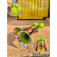 ราคา แตรลม แตรด่วน เเตรต๊ะพระราม 2 โมเต็มระบบ 2 ท่อคู่สายถัก 24V (21416413725)