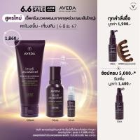 ราคา Exclusive set 6 8 Jun 24 AVEDA invati ultra advanced คอนดิชั่นเนอร์ลดผมขาดหลุดร่วง ช่วยให้ผมแลดูหนาขึ้น สูตรเข้มข้น ผมเส้นใหญ่ exfoliating conditioner light 200ml รับของขวัญแชมพู เซรั่ม 60ml (21837034