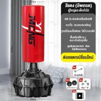 ราคา MY HI กระสอบทรายแบบตั้ง กระสอบทรายมวย กระสอบทราย กระสอบทรายตั้งพื้น ชุดกระสอบทราย กระสอบทรายตั้ง กระสอบทรายซ้อมมวย เป้า กระสอบทราย 1 7m (21955951340)