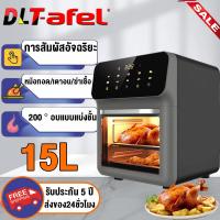 ราคา DLT afel หม้อไร้น้ำมัน หม้ออบไร้มัน เตาอบไร้น้ำมัน หม้อทอดไร้มัน2024 เครื่องทอดไร้น้ำมัน หม้อทอดไร้มัน ขายดี รับประกัน 3 ปี หม้อทอดไร้น้ำมันอเนกประสงค์แบบใสขนาด 15L (21505948832)