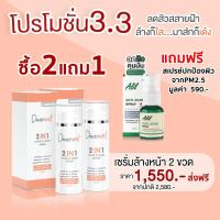ราคา 2 แถม 1 Dearest 2in1 mask clean เจลล้างหน้าสูตรเซรั่ม (745742894)