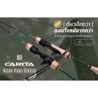 ราคา คันเบ็ด LITO CARITA ULTRALIGHT CLASSIC ปี 2021 งานตีเหยื่อปลอมขนาดเล็ก สไตล์ UL (17424784994)