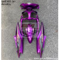 ราคา ชุดสี MIO 115 2 ตา 5 ชิ้น Yamaha มีโอ Z MIO Z เฟรมรถ กรอบรถ แฟริ่ง เปลือก ABS (8408259695)