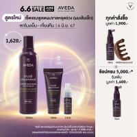 ราคา Exclusive set 6 8 Jun 24 AVEDA invati ultra advanced แชมพูลดผมขาดหลุดร่วง สูตรบางเบา ผมเส้นเล็ก exfoliating shampoo light 200ml รับของขวัญครีมนวดลดผมร่วง 50ml (21828099498)