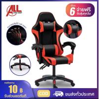 ราคา เก้าอี้เกมส์เมอร์ GAMING CHAIR เก้าอี้เกมส์มิ่ง เก้าอี้เล่นเกมส์ เก้าอี้เกมส์มิ่ง ปรับความสูงได้ ที่รองขา ขาไนล่อน (17561700873)