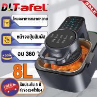 ราคา DLT afel หม้อทอดไร้มัน2024 aดี หม้อทอดไร้มัน ดิจิตอล หม้อไร้น้ำมัน หม้อทอดไรน้ำมัน หม้อทอดไร้มัน รับประกัน 3 ปี หน้าจอสัมผัส การออกแบบฝาครอบ เมนูตั้งค่าหลายแบบ (21428506999)