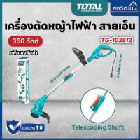 ราคา Total เครื่องตัดหญ้า เครื่องตัดหญ้าไฟฟ้า ชนิดสายเอ็น รับประกัน 6 เดือน (19764708874)