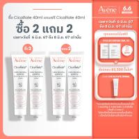 ราคา จำนวนจำกัด 6 8 มิ ย 67 ซื้อ 2แถม2 Avene Cicalfate Restorative Protective Cream 40ml ครีมบำรุงผิวอเนกประสงค์ฟื้นฟูผิวไหม้แดด ผื่นผ้าอ้อม ผิวแห้งคัน สมานผิวเลเซอร์ (21097818089)