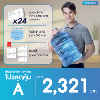 ราคา โปรสุดคุ้ม A คูปองแลกน้ำดื่มสปริงเคิล 18 9 ลิตร จำนวน 24 ใบ ฟรีคูปอง 5 ใบ สำหรับลูกค้าใหม่ที่สมัครครั้งแรก (21844903308)