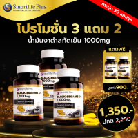 ราคา น้ำมันงาดำสกัดเย็น SmartlifePlus1000 มก แบบกระปุกบรรจุ30แคปซูล (21602650112)