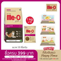 ราคา มีโอ โกลด์ แมวเปอร์เซีย อาหารแมว 1 กก x 10 ถุง (21495335674)