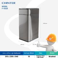 ราคา CHINTER F523 528 ถังขยะเซ็นเซอร์ 2 ระบบ ถังขยะสแตนเลส มีฝาเปิดปิดระบบเซ็นเซอร์ ฝาเปิดแบบปีก ขนาด 15 30 ลิตร (21453549198)