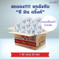 ราคา แคลเซียมน้ำ ซี มิน ดริ๊งค์ กิฟฟารีน Giffarine Sea Min Drink (20942762602)