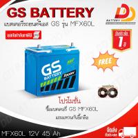 ราคา GS MFX60 R L 12V 50Ah แบตเตอรี่กึ่งแห้ง พร้อมใช้ สำหรับรถเก๋ง ออกใบกำกับภาษีได้ จัดส่งฟรีทั่วประเทศ ยกเว้นพื้นที่พิเศษ (10322945858)