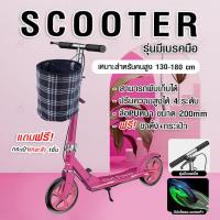 ราคา สกู๊ตเตอร์ ขาไถ สกู๊ตเตอร์ ผู้ใหญ่ Scooter ขาไถผู้ใหญ่ สกู๊ตเตอร์2ล้อ สกู๊ตเตอร์คนโต (20090874260)