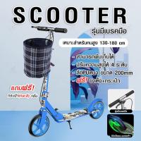 ราคา สกู๊ตเตอร์ ขาไถ สกู๊ตเตอร์ ผู้ใหญ่ Scooter ขาไถผู้ใหญ่ สกู๊ตเตอร์2ล้อ สกู๊ตเตอร์คนโต (20090874259)