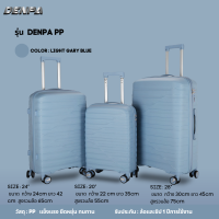 ราคา DENPA กระเป๋าเดินทาง วัสดุ PP 100 5สี 3ขนาด 20 24 28 นิ้ว กระเป๋าเดินทางล้อลาก แข็งแรง ทนทาน (21382059149)