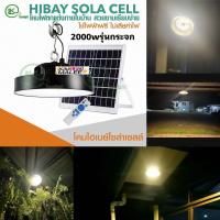 ราคา HibaySolar4000Wโซล่าเซลล์UFOไฮเบยโซล่าเซลล์ledโคมไฟส่องทางเดินLED4000w 1500w LEDใหม่สุดๆๆ ราคาโรงงานตรงถูกสุดๆ กันฝนip66 รุ่นใหม่ค่าไฟ0 (14705882720)