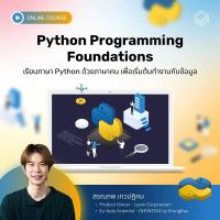 ราคา E Voucher Skooldio คอร์สออนไลน์ Python Programming Foundations (21397702686)