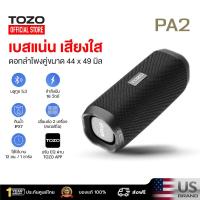 ราคา ส่งฟรี ประกันศูนย์ไทย TOZO PA2 ลำโพงบลูทูธ Bluetooth Speaker 16W เชื่อมต่อ 2 ตัวเป็น Stereo Mode กันน้ำ IPX7 (21570020977)