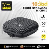 ราคา ส่งฟรี ประกันศูนย์ไทย ลำโพงบลูทูธ Tribit Stormbox Micro2 BTS12 Bluetooth speaker ลำโพงไร้สาย ลำโพง แถมถุงผ้ากำมะหยี่ (21198059096)