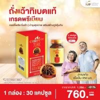 ราคา Cordy Plus ถั่งเฉ้า ผลิตภัณฑ์เสริมอาหาร คอร์ดี้ พลัส 1กล่อง 30เม็ด (21538079238)
