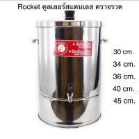 ราคา Rocket คูลเลอร์สเเตนเลส ตราจรวด ก๊อกเดี่ยว 30 34 36 40 45 ซม คูลเลอร์น้ำ ถังน้ำดื่ม (21435056630)