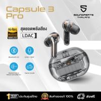 SoundPEATS True Wireless Earbuds หูฟังบลูทูธไร้สาย รุ่น Capsule 3 Pro