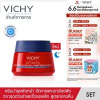 ราคา วิชี่ Vichy Liftactiv B3 Anti Dark Spots Night Cream จัดการจุดด่างดำสูตรกลางคืน 50ml (21874206368)