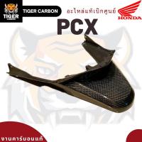 ราคา ครอบบนไฟท้าย PCX 150 ปี 2014 2017 คาร์บอนแท้ อะไหล่ศูนย์ (21995318373)