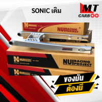 ราคา สวิงอาร์มหนุ่ย Nui Racing SONIC ดิส ดั้ม (21620161405)